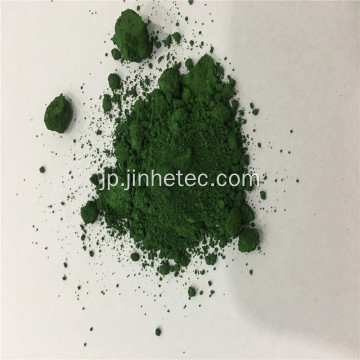 コンクリート顔料酸化クロムグリーン